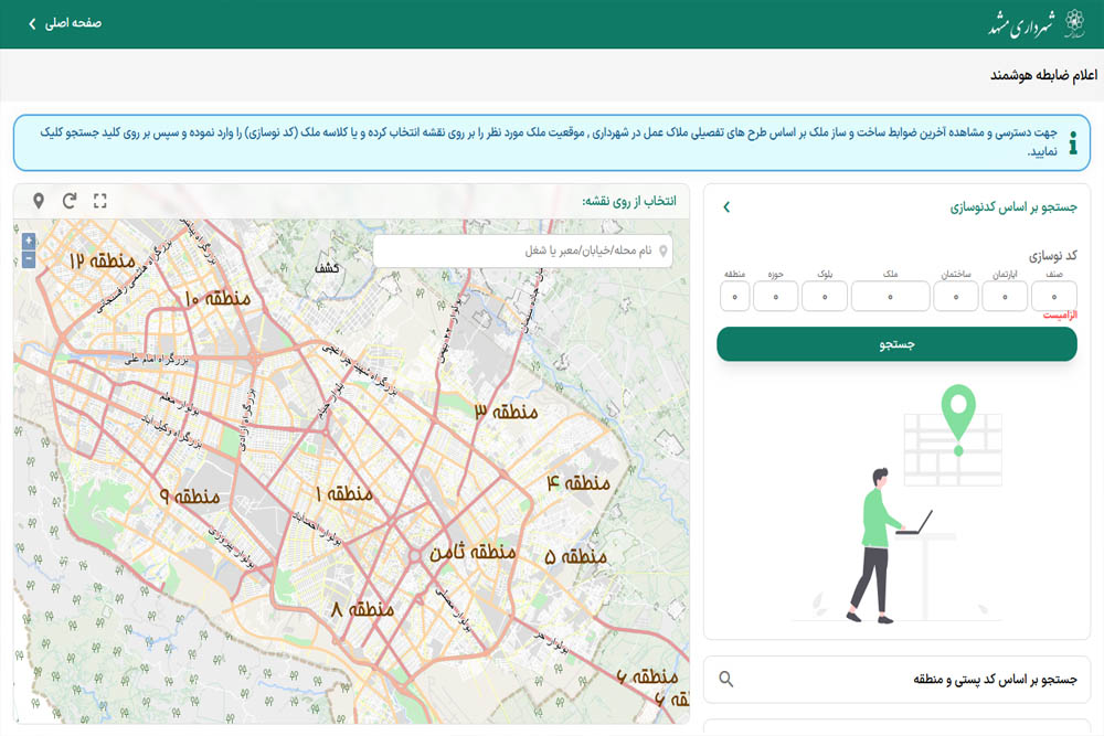 ضوابط شهرسازی آموزشگاه فرحمند